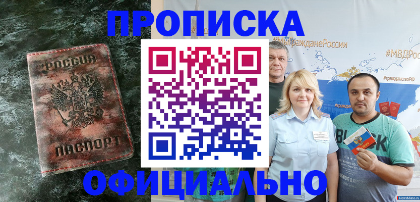 прописка законно в Курской области