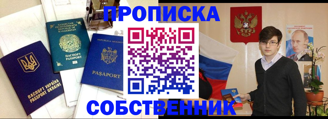 прописка паспорт в Курской области